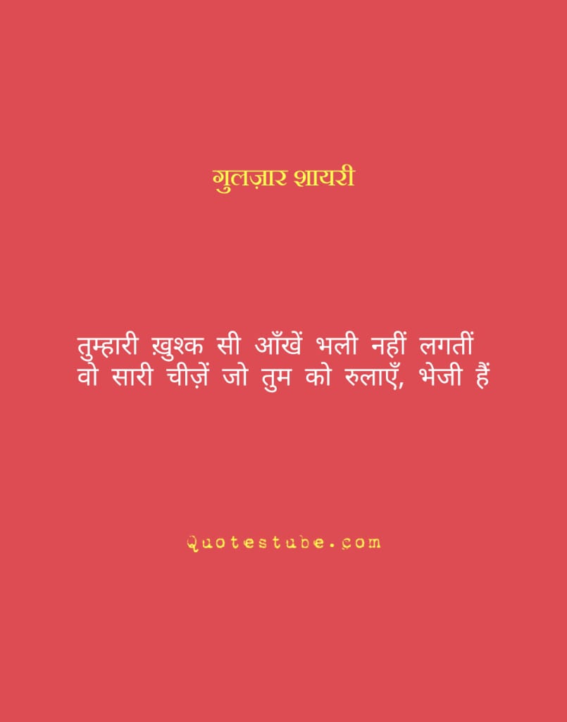 gulzar poetry in hindi 2
