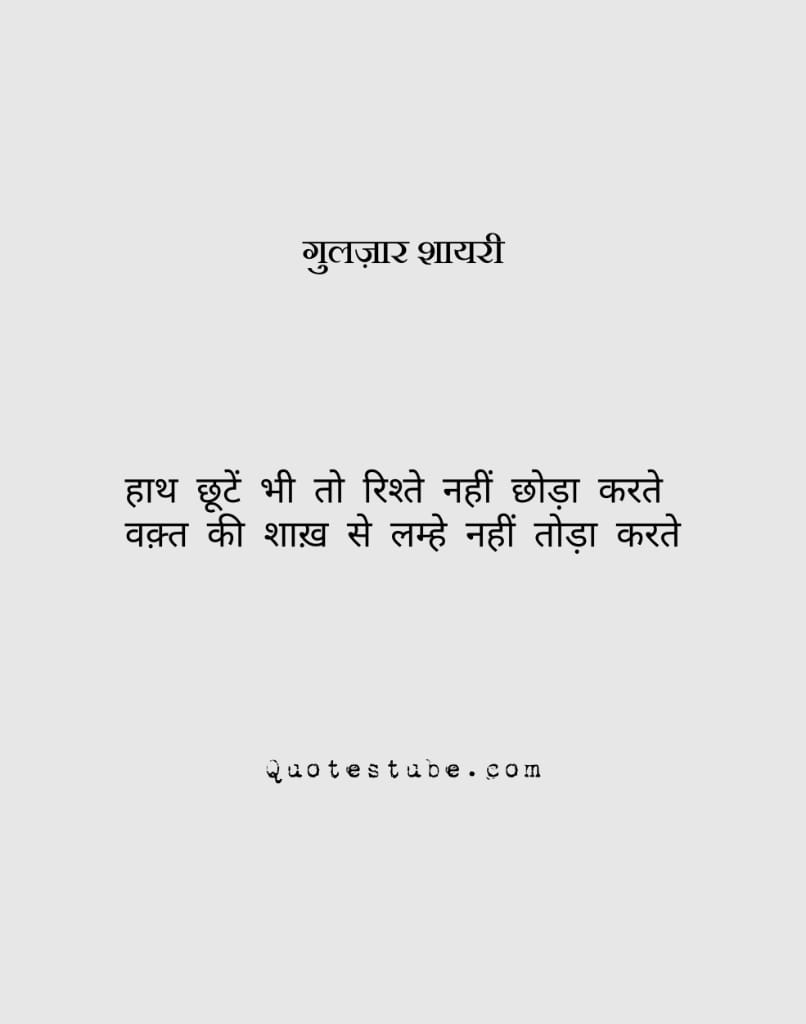 gulzar poetry in hindi 6