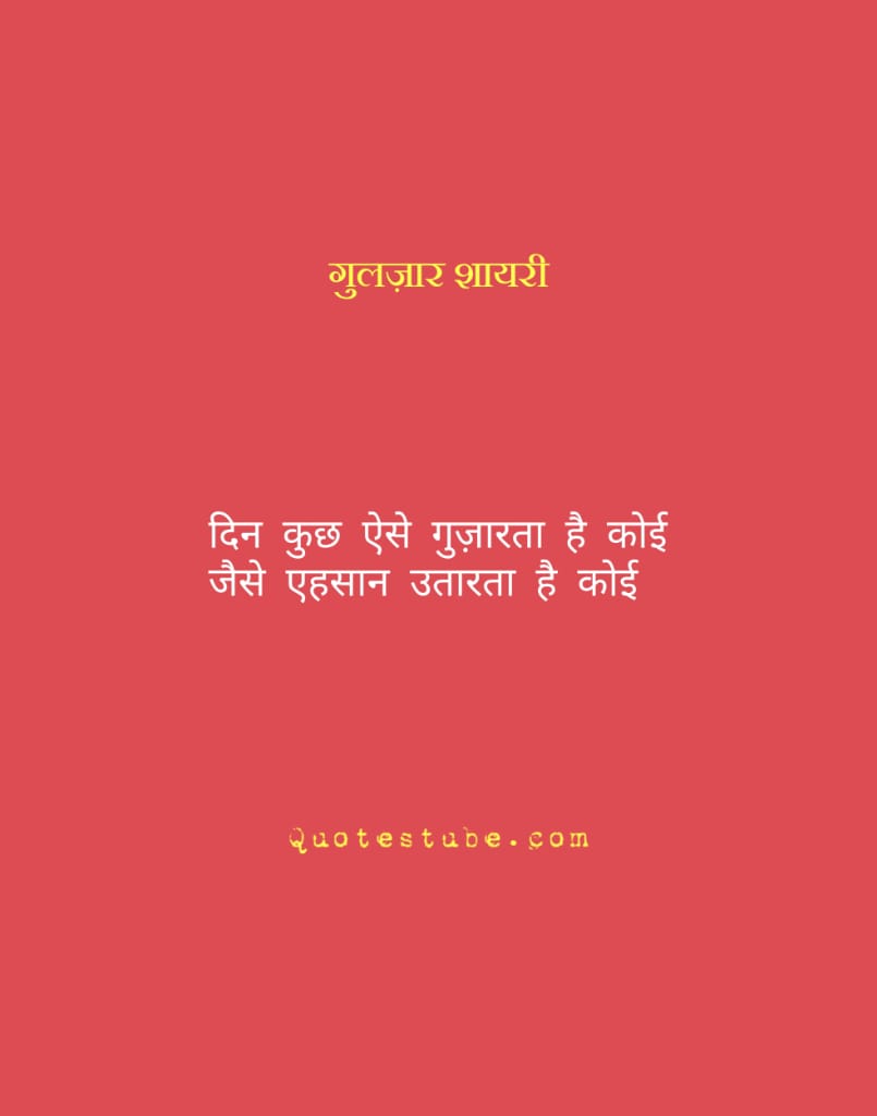 gulzar poetry in hindi 3