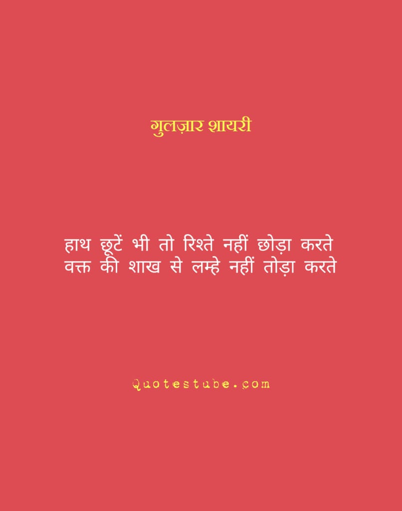 gulzar poetry in hindi