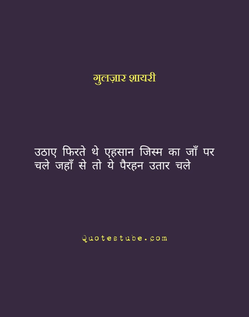 gulzar shayari in hindi 10