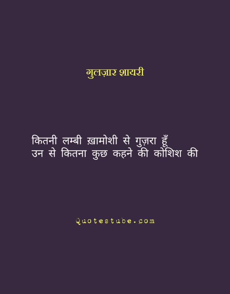 gulzar shayari in hindi